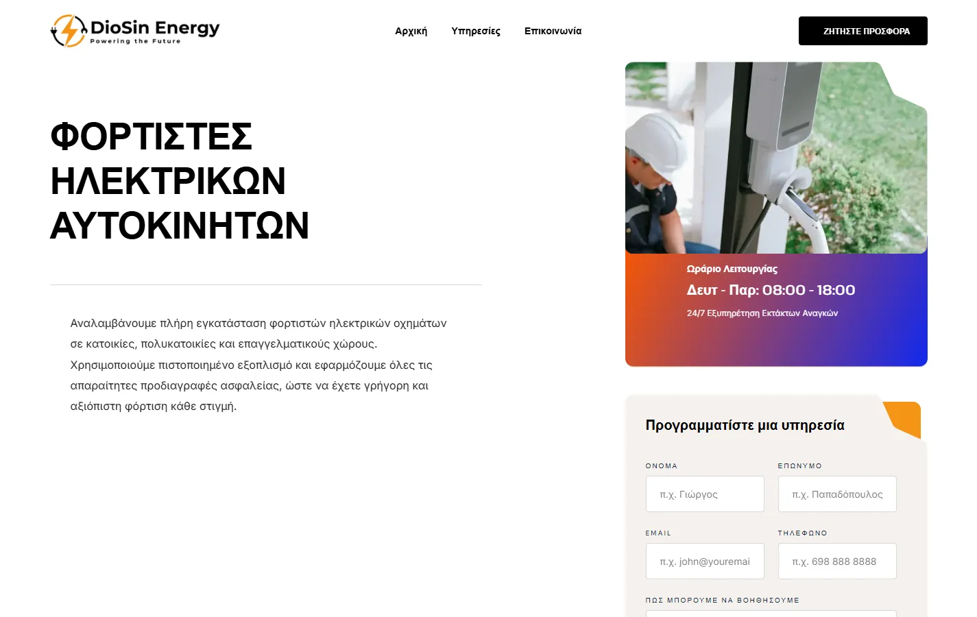 DioSin Energy — Every service books its own appointment