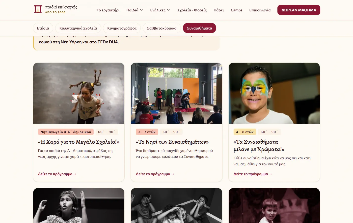 Paidia epi Skinis — Twelve programmes, one page