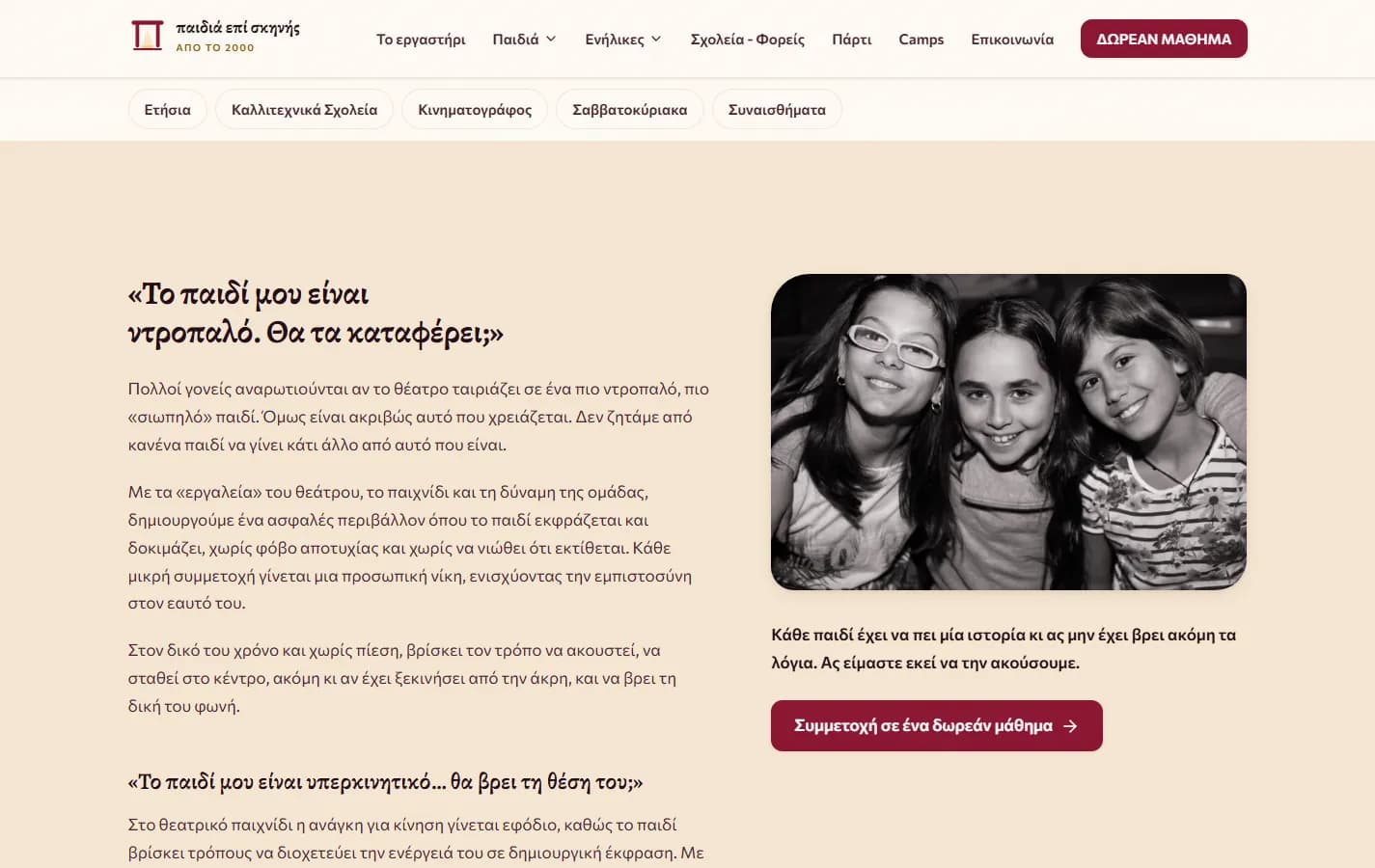 Paidia epi Skinis — The biggest objection, answered head-on