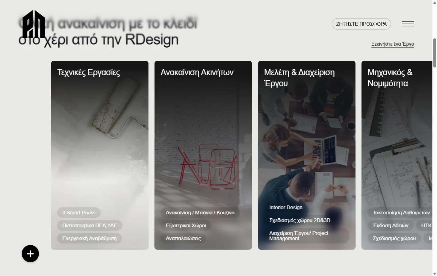 RDESIGN — Four pillars, one commission