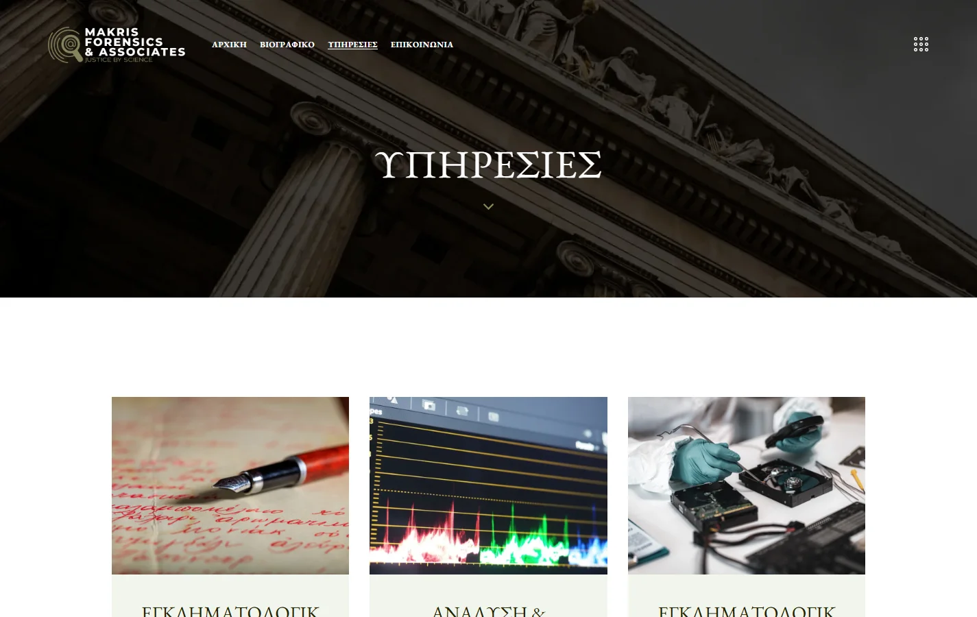 Makris Forensics & Associates — Services as science, not as a list