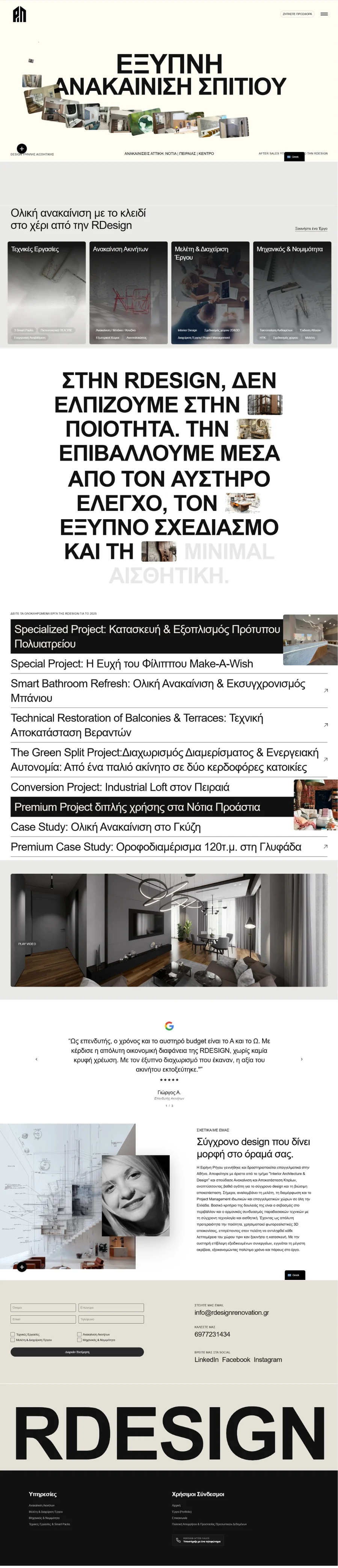 RDESIGN — rdesignrenovation.gr