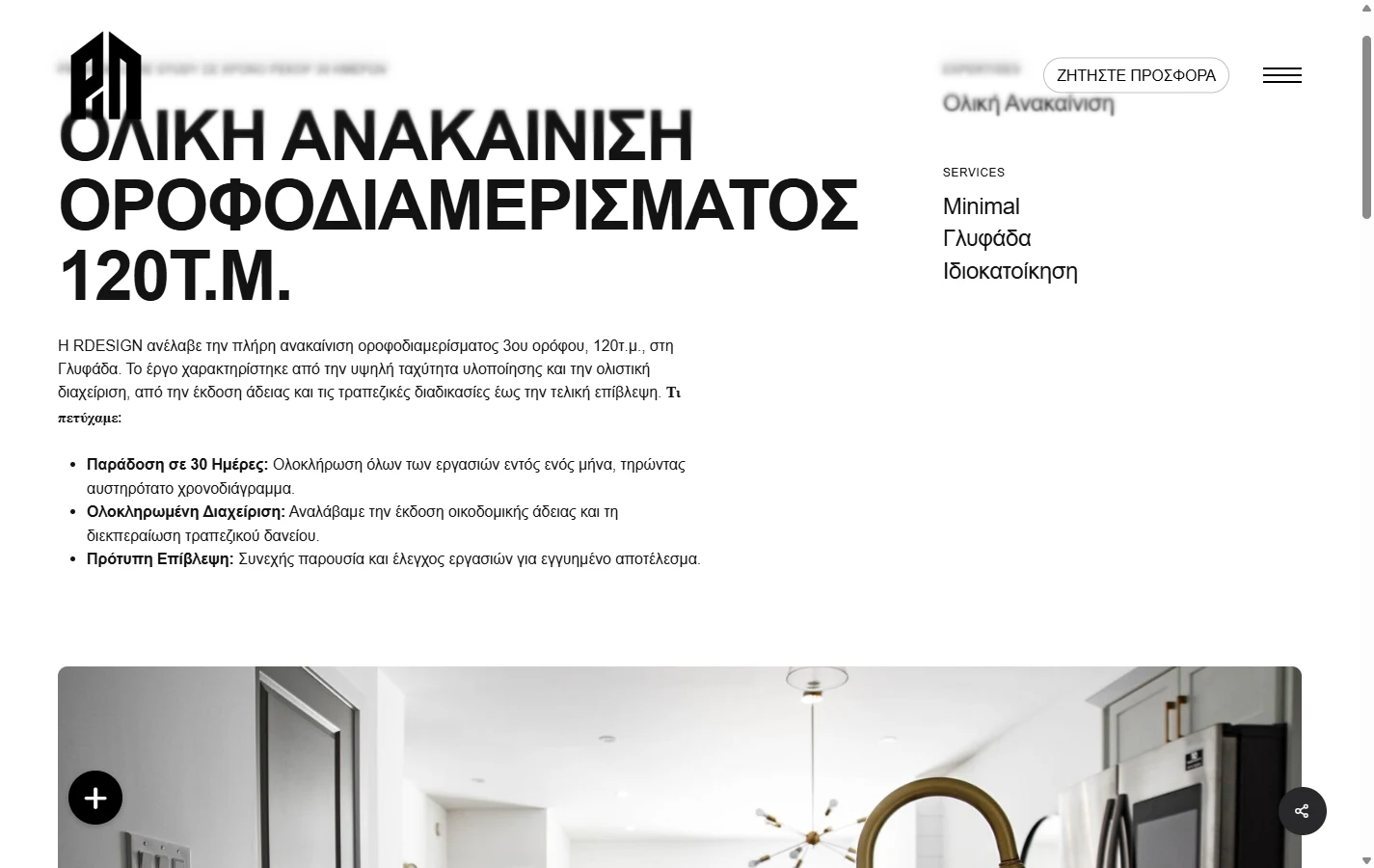 RDESIGN — Every project, its own case study
