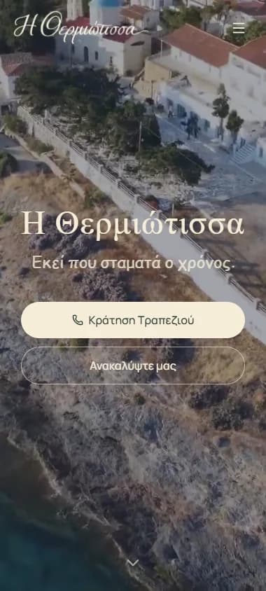Thermiotissa — mobile