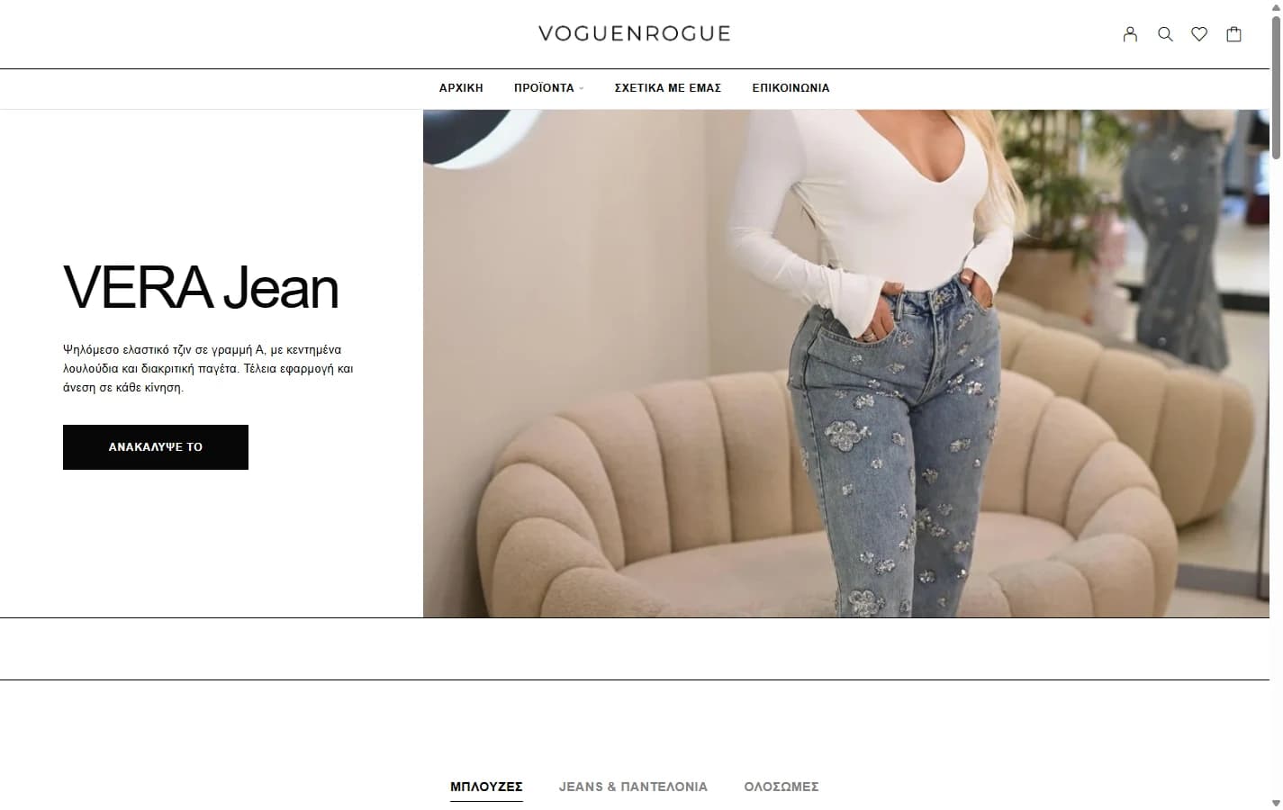 VogueNRogue — voguenrogue.gr